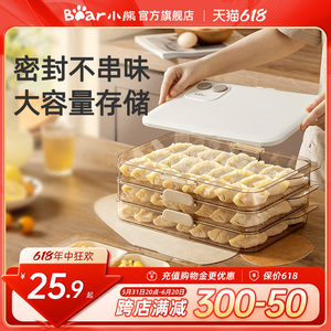 小熊饺子盒厨房家用食品级冷冻专用密封保鲜馄饨冰箱速冻收纳盒