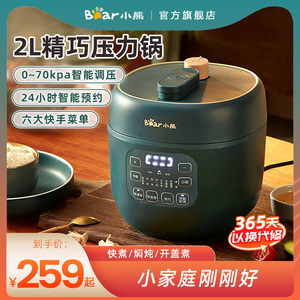 小熊电压力锅家用迷你小型智能高压锅饭锅煲汤小号压力锅1-2人