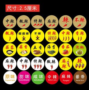 500人付款淘宝餐饮店辣口味不干胶标签外卖食品分类贴纸火锅店微辣中