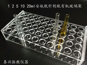 安瓿瓶、针剂瓶架1、2、5、10、20ml孔30、40、50、60孔有机玻璃