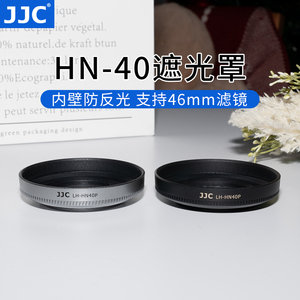 JJC 替代尼康HN-40遮光罩 适用于Nikon微单相机Z50 Z30 Zfc镜头Z 16-50mm套机配件46mm 黑色 银色
