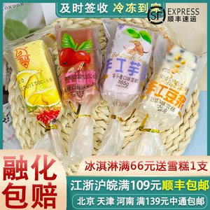 【5支】航丰手包手工榴莲雪糕德华手包怀旧豆浆山楂雪糕冰淇淋