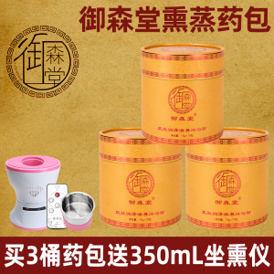 御森堂坐浴熏蒸