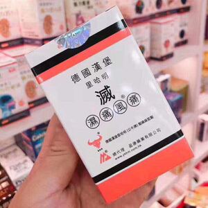 德国汉堡灭湿痛60粒