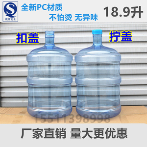 食品级PC材质桶装水矿泉纯净水饮水机桶家用水桶空桶大容量18.9升