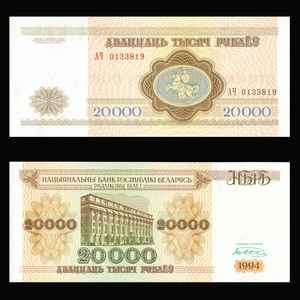 冠A 01欧洲全新UNC白俄罗斯20000卢布2万纸币 1994年外国钱币外币
