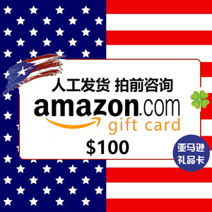 美国亚马逊 美亚礼品卡amazon gift card 100美元 礼品券