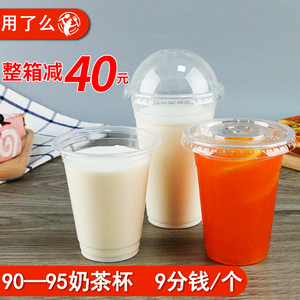 奶茶杯子一次性带盖塑料饮料杯商用95口径500ml水果汁豆浆打包杯