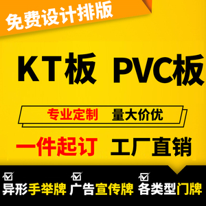 广告牌展板kt板pvc板手举牌制度牌墙贴宣传牌写真海报定制