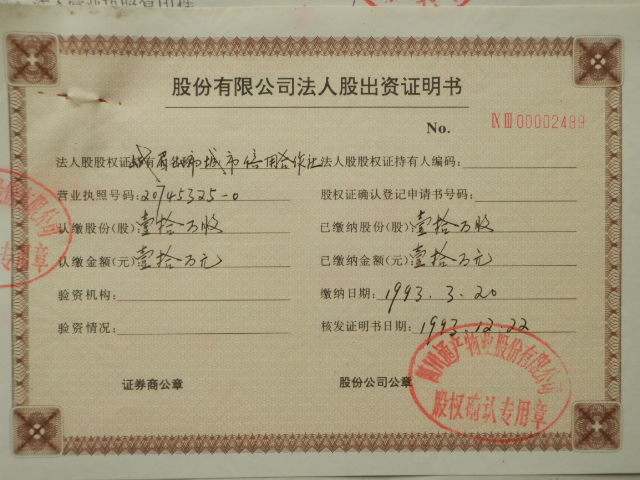 股东出资证明需要办理银行流水吗 1688