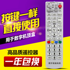 适用河南鹤壁有线数字电视 高斯贝尔GD-6020机顶盒遥控器