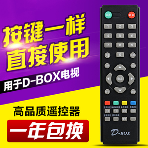 适用D-BOX数码中端机遥控器138数码天空D200.D202.D230.D300.D3