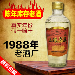陈年老酒80年代五粮原液52度纯粮食库存清仓清香型白酒试饮8瓶装