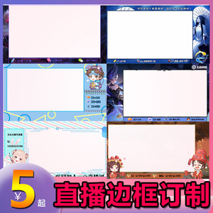 斗鱼直播边框