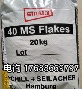 德国进口struktol浅色橡胶均匀剂 40MSF 60NSF橡胶防粘防焦助脱模