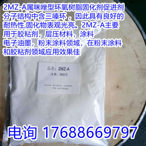 日本进口四国化成CUREZOL 2MZ-A 耐热咪唑类环氧固化促进剂硬化剂