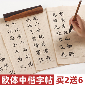 入门欧体描红仿古宣纸楷书唐诗宋词学生毛笔临摹练习描红字帖套装软笔