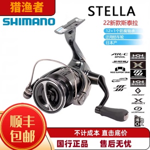 SHIMANO禧玛诺22新款斯泰拉STELLA泛用远投纺车轮金属钓鱼轮