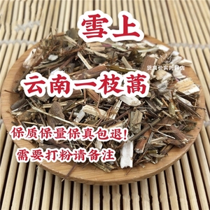 中药材云南一枝蒿 一只蒿 鹿角蒿飞天蜈蚣草新货250g克中草药