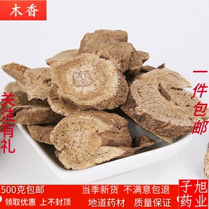 木香500克包邮
