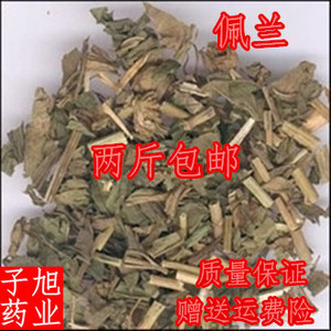 中药材 佩兰/千金草/兰草 500g两斤包邮