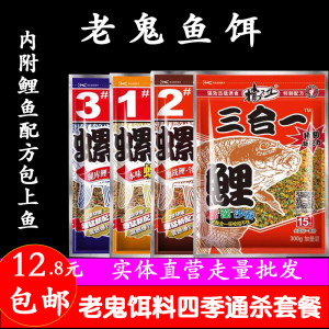 老鬼鱼饵螺鲤2号酒味3号三合一荒王野钓鲤鱼饵料鱼饵料配方包上鱼