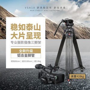沣标FB-VSA18 摄像机专业三脚架套装 广播级液压阻尼角架承重8kg