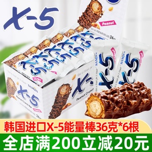 韩国进口x5巧克力棒36g*6支能量棒健身刷脂长条花生夹心坚果零食