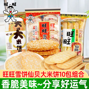 旺旺小仙贝雪饼大米饼饼干膨化大礼包宝宝儿童休闲零食小吃小包装