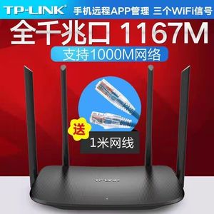 TP LINK-WDR5620全千兆版双频1200M无线WiFi家用5G智能全网通穿墙