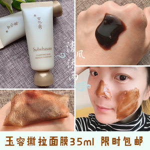 韩国雪花秀玉容撕拉面膜35ml中样 深层清洁去角质黑头粉刺收毛孔