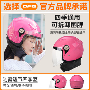 DFG电动电瓶摩托车头盔女士轻便式四季通用防晒冬季保暖安全帽
