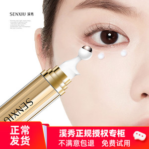 溪秀官方正品眼霜去淡化黑眼圈眼袋抗皱细纹女脂肪粒紧致补水保湿