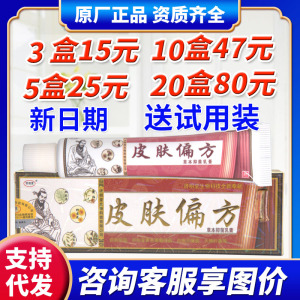 0027人付款天猫皮肤偏方草本抑菌乳膏【买2送1买3送2】皮肤偏方药膏