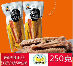 来伊份卤味鹅翅250/500g零食真空包装熟食上海来一份鸭翅包邮