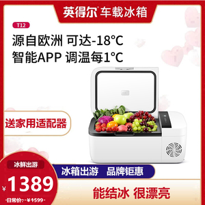 英得尔车载冰箱t12s