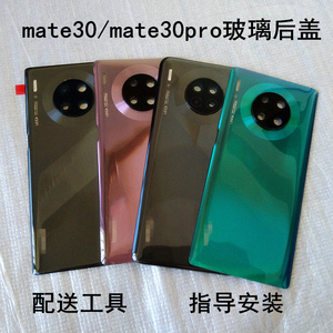 适用于华为mate30玻璃后盖 mate30pro手机电池后外壳替换原厂后屏