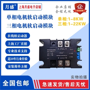 单相电动机软启动器，二相软启动缓起动模块变压器软起动器1-8KW