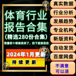 2023年体育行业赛事运动健身体育教育体育用品产业研究分析报告