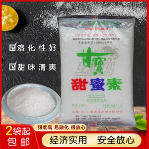 甘宝甜蜜素1kg食品级甜味剂糖精甜蜜素商用豆浆饮料水果奶茶早点