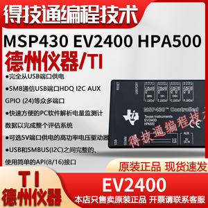 EV2400原装现货 HPA500评估模块接口板|SMB通信|USB|