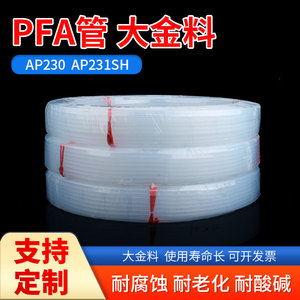 半导体高纯管pfa硬管PFA PFA软管高纯大金230231PFA四氟管耐温260