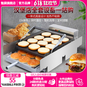 魅厨汉堡机商用全自动烤包机小型电热双层烤汉堡炉汉堡店机器设备
