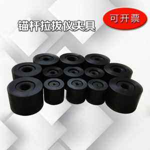 锚杆拉拔仪夹具 拉拔器锚具《带护套》特价 锚杆拉拔仪配件