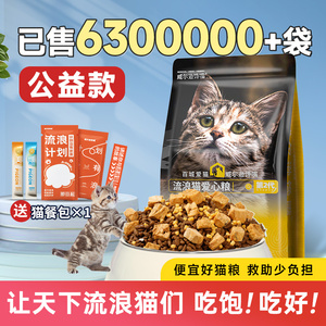 【雪山爱心粮】专为流浪猫定制的救助猫粮小包装成猫幼猫5/20斤装