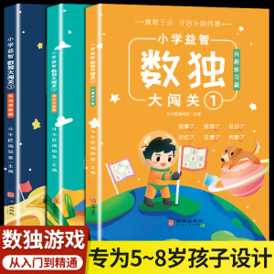 数独儿童入门小学生九宫格游戏书阶梯训练幼儿专注力思维逻辑填字练习册幼儿园数学益智注意力大作战一年级二年级三4册数读大闯关