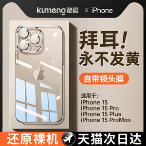 酷盟适用苹果15promax手机壳iPhone15pro新款透明硅胶14镜头全包防摔plus的ip13不发黄手机套12高级11秋冬女s