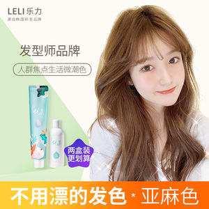 乐力金亚麻色染发剂膏奶茶棕色植物纯2021年新款流行色显白女泡泡
