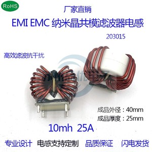 10mh 25A 纳米晶非晶共模电感 EMI滤波电感器 磁环电感 扼流线圈