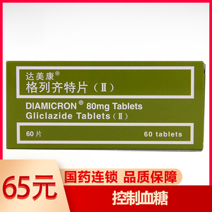 达美康60mg